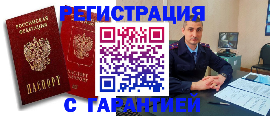 временная регистрация надежно в Керчи