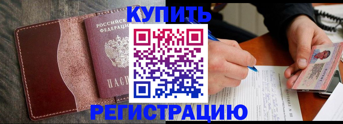 прописка штамп в Керчи