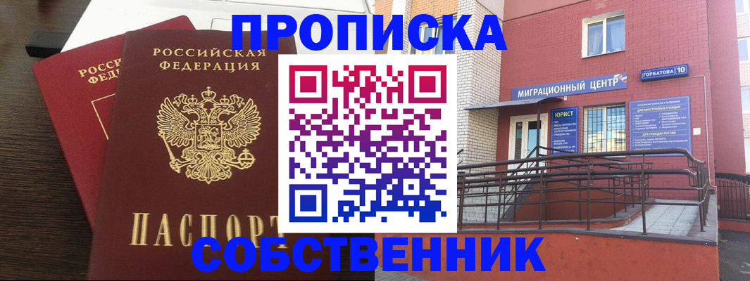 временная прописка в Керчи