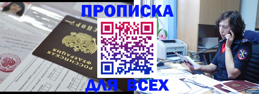 прописка в квартире в Керчи